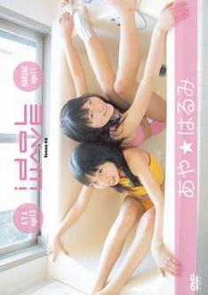 [DVDRIP] Aya, Harumi あや, はるみ – idol WAVE focus 2 [IW-002]