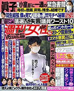 [雑誌] 週刊女性 2021年11月02日号