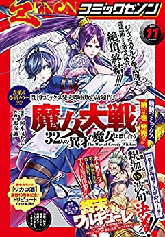 [雑誌] 月刊コミックゼノン 2021年11月号