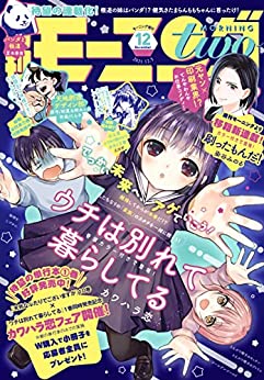 [雑誌] 月刊モーニング・ツー 2021年12月号