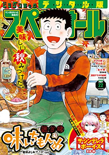 [雑誌] ビッグコミックスペリオール 2021年22号