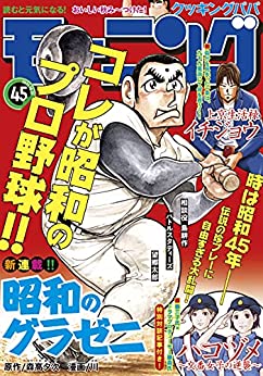 [雑誌] 週刊モーニング 2021年45号