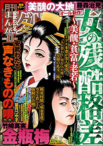 [雑誌] まんがグリム童話 2021年11月号