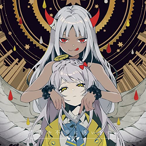 [Album] ツユ (TUYU ) – 貴方を不幸に誘いますね [FLAC + MP3 320 / WEB]