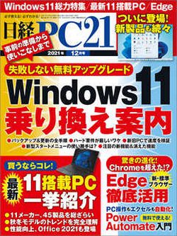 [雑誌] 日経PC21 2021年12月号