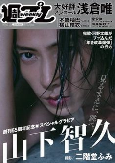 [雑誌] 週刊プレイボーイ 2021年10月18日号