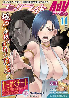 [雑誌] コミックライドアドバンス 2021年11月号(vol.14)