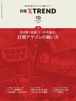 [雑誌] 日経クロストレンド 2021年11月号