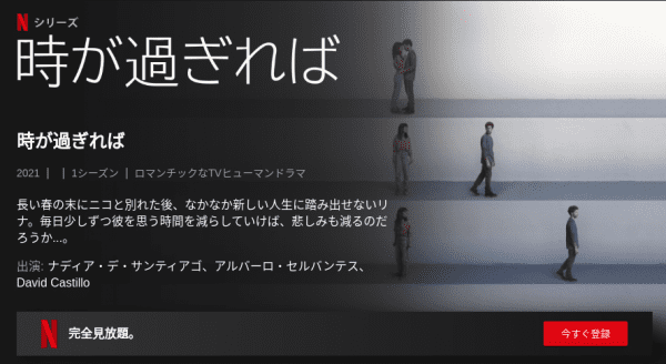 [ドラマ] 時が過ぎれば　 第1シーズン 全10話 (2021) (WEBRIP)