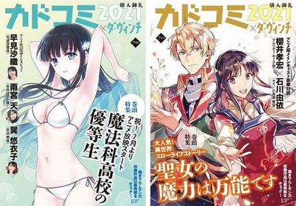 [雑誌] カドコミ2021xダ・ヴィンチ7月号 購入者特典A+B