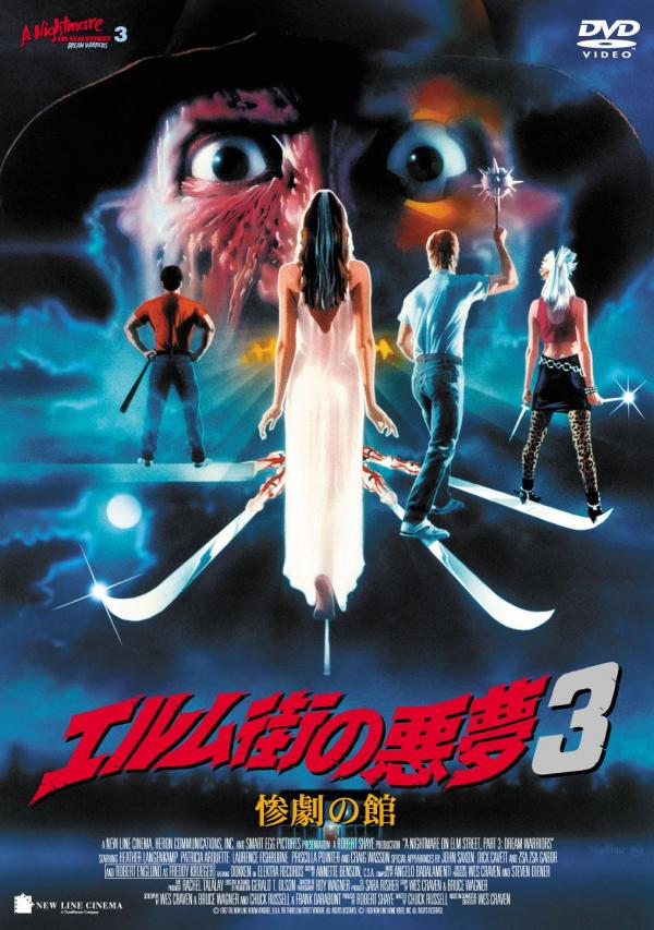 [MOVIES] エルム街の悪夢3 惨劇の館 (1987) (BDRIP)