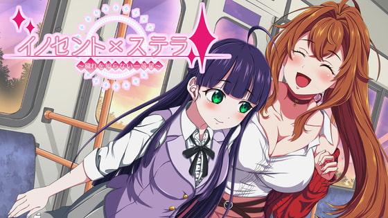 [Sugar Cream] イノセントxステラ ～穢れを知らない一等星～