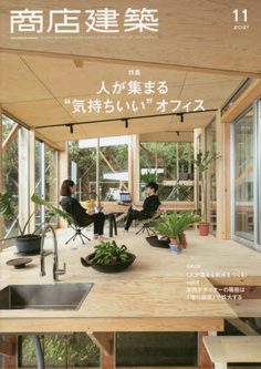 [雑誌] 商店建築 2021年11月号