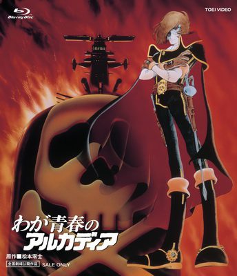 [ANIME] わが青春のアルカディア (1982) (BDMV)