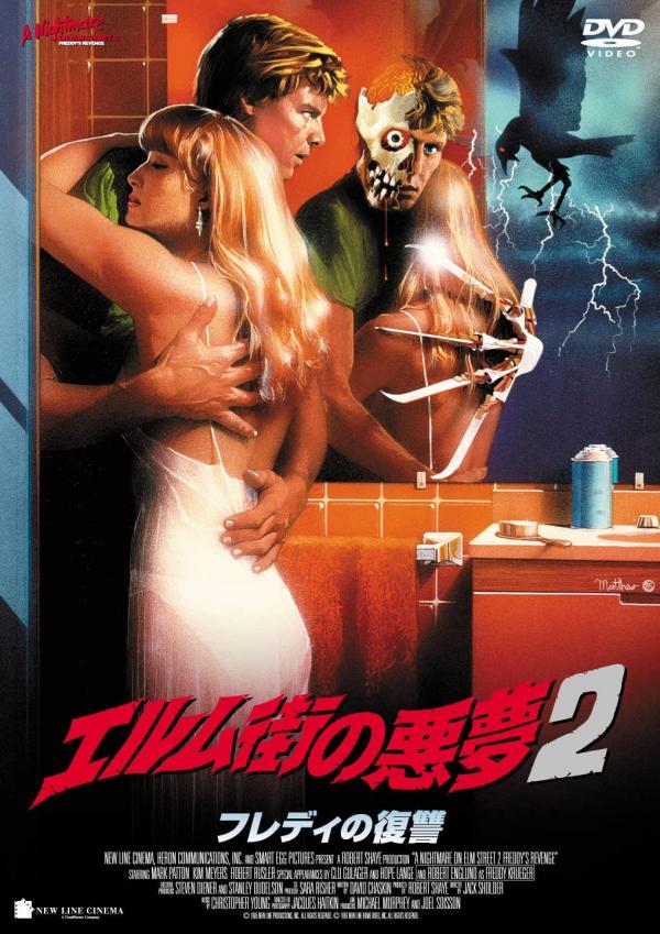 [MOVIES] エルム街の悪夢2 フレディの復讐 (1985) (BDRIP)