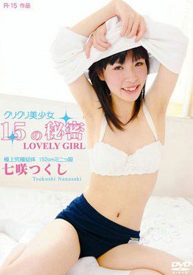 [DVDRIP] Tsukushi Nanasaki 七咲つくし – クリクリ美少女 15の秘密 [ORBR-004]