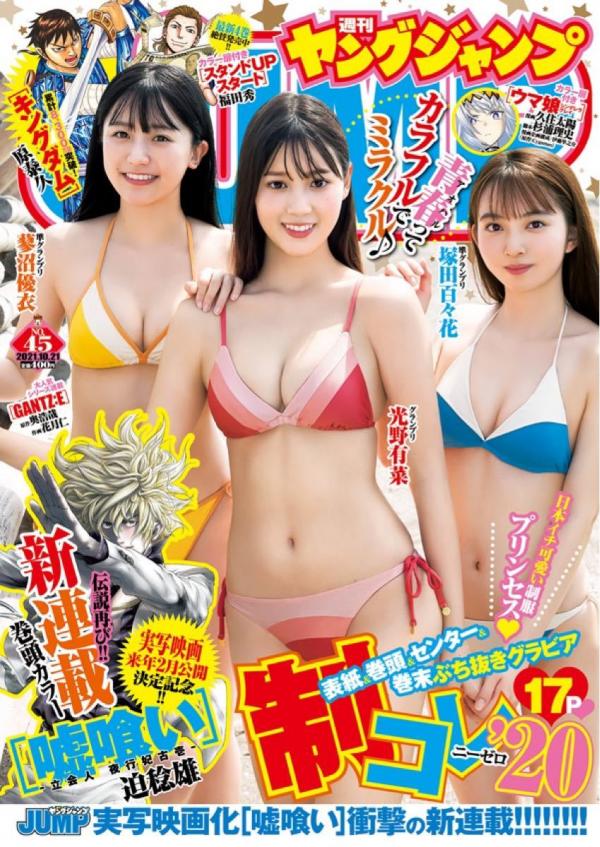 [雑誌] 週刊ヤングジャンプ 2021年45号