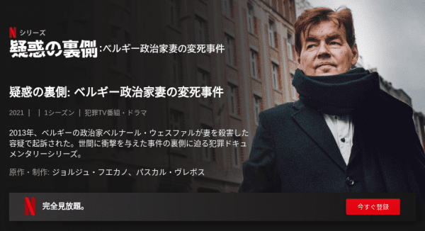 [ドラマ] 疑惑の裏側: ベルギー政治家妻の変死事件 第1シーズン 全13話 (2021) (WEBRIP)