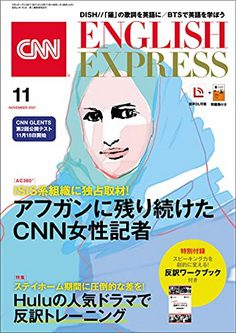 [雑誌] CNN ENGLISH EXPRESS 2021年11月号