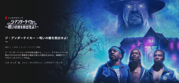 [MOVIES] ジ・アンダーテイカー ～呪いの館を脱出せよ!～ (2021) (WEBRIP)