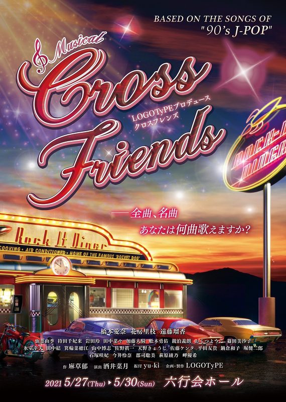 [TV-SHOW] ミュージカル 『クロスフレンズ』 (2021.08.30) (DVDRIP)