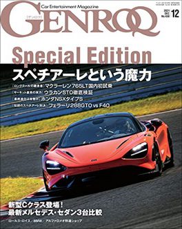 [雑誌] GENROQ (ゲンロク) 2021年12月号
