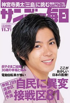 [雑誌] サンデー毎日 2021年11月07日号