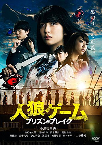 [MOVIES] 人狼ゲーム プリズン・ブレイク (2016) (WEBRIP)