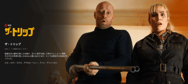 [ドラマ] ザ・トリップ (2021) (WEBRIP)