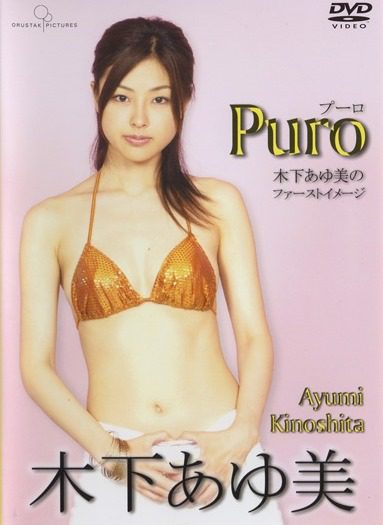 [DVDRIP] Ayumi Kinoshita 木下あゆ美 – Puro [ORS-3007]