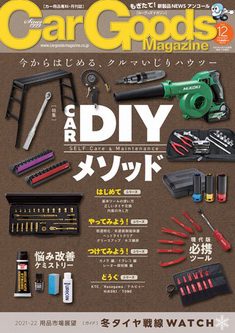 [雑誌] Car Goods Magazine (カーグッズマガジン) 2021年12月号