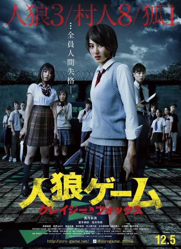 [MOVIES] 人狼ゲーム クレイジーフォックス  (2015) (WEBRIP)