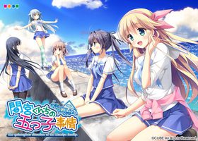 [CUBE] 間宮くんちの五つ子事情 初回版