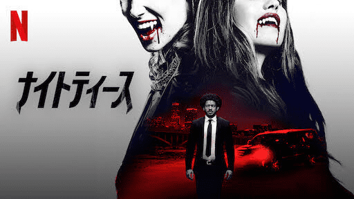 [MOVIES] ナイトティース (2021) (WEBRIP)