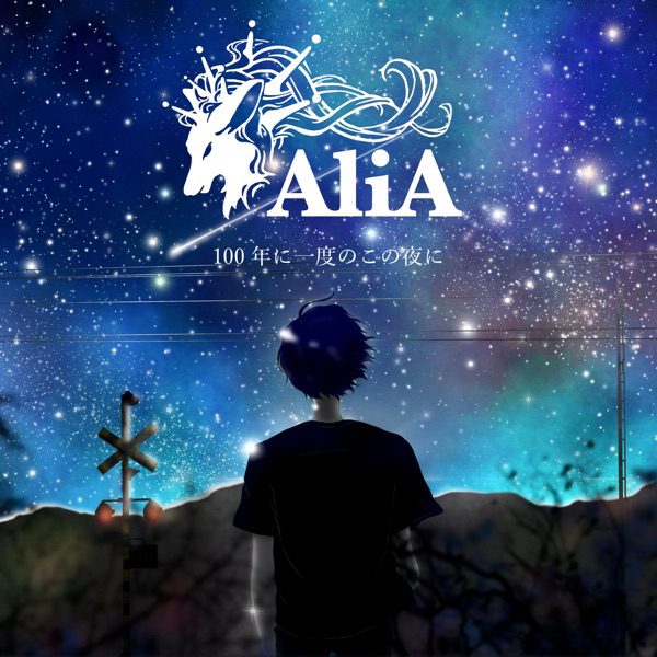 [Single] AliA – 100年に一度のこの夜に (2021.10.20/MP3/RAR)