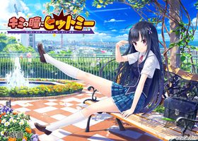 [Giga] キミの瞳にヒットミー 初回生産限定