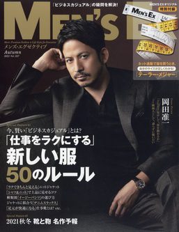 [雑誌] MEN’S EX (メンズ・イーエックス) 2021年11月号