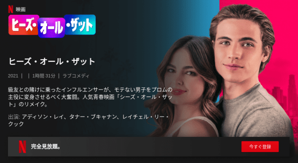 [ドラマ] ヒーズ・オール・ザット (2021) (WEBRIP)