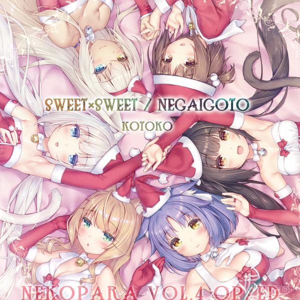 [Single] NEKOPARA: KOTOKO – SWEETxSWEET/NEGAIGOTO (2020.11.27/MP3/RAR)
