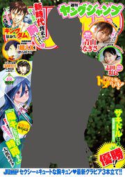 [雑誌] 週刊ヤングジャンプ 2021年48号