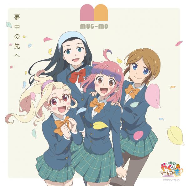 [Single] 久々梨三華(CV:芹澤優) / 夢中の先へ 三華 ver. (2021.10.20/MP3/RAR)