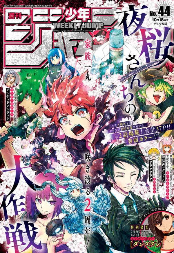 [雑誌] 週刊少年ジャンプ 2021年44号