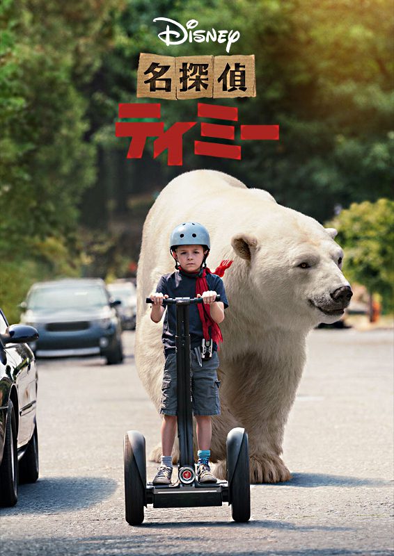 [MOVIES] 名探偵ティミー UHD 4K (2021) (WEBRIP)