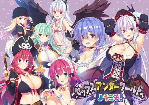 [MOONSTONE Cherry] セックスアンダーワールドへようこそ！ パッケージ版[4.88GB]