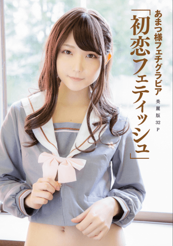[Harem] vol.05 Amatsu-sama あまつ様フェチグラビア 「初恋フェティッシュ」
