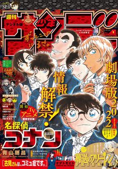 [雑誌] 週刊少年サンデー 2022年01号