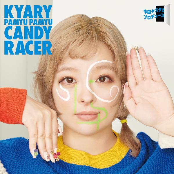 [Album] きゃりーぱみゅぱみゅ (Kyary Pamyu Pamyu) – キャンディーレーサー [FLAC + MP3 320 / WEB] [2021.10.27]