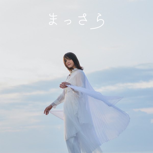 [Single] 吉岡 聖恵 (kimonogakari) – まっさら –  (2021.11.29/MP3+Flac/RAR)