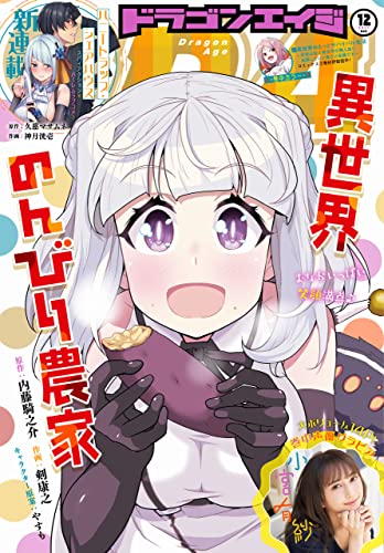 [雑誌] 月刊ドラゴンエイジ 2021年01-12月号