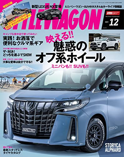 [雑誌] STYLE WAGON (スタイル ワゴン) 2021年12月号